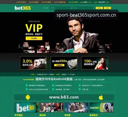 beat365官网iOS版换版实测：从下载到投注的完整体验详解